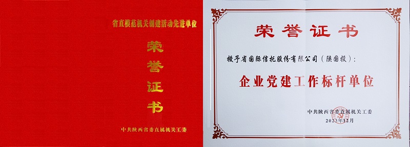 12月27日 公司荣获“企业党建事情标杆单位”称呼新闻稿.jpg
